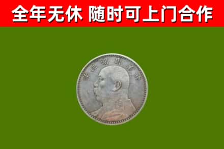 沾益烟酒回收袁大头.jpg