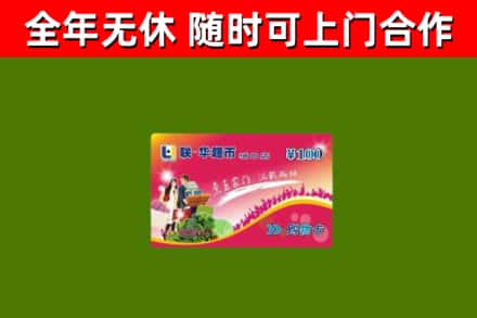 沾益烟酒回收超市卡.jpg